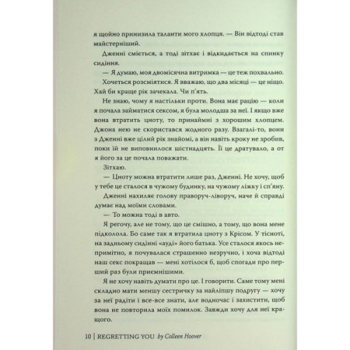 Книга Шкодуючи за тобою - Коллін Гувер Видавництво РМ (9786178426620)