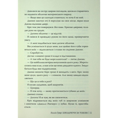 Книга Шкодуючи за тобою - Коллін Гувер Видавництво РМ (9786178426620)