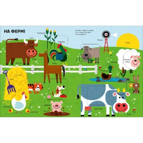 Книга Моя перша книга з віконцями. Тварини - Енн Макрей Ранок (9786170994011)