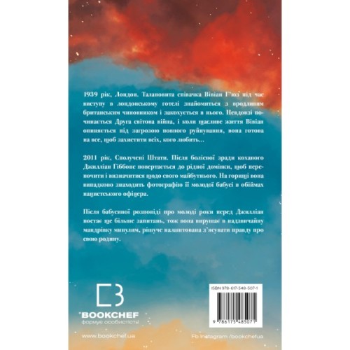 Книга Вогонь бажання - Джуліанна Маклін BookChef (9786175485071)