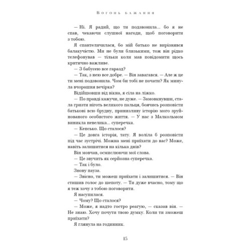 Книга Вогонь бажання - Джуліанна Маклін BookChef (9786175485071)