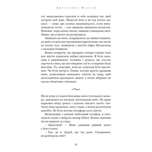 Книга Вогонь бажання - Джуліанна Маклін BookChef (9786175485071)