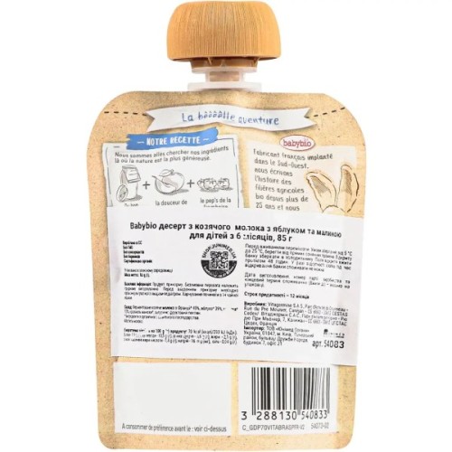 Дитяче пюре BabyBio Органічне з козячого молока з яблуком та малиною 85 г (54083)