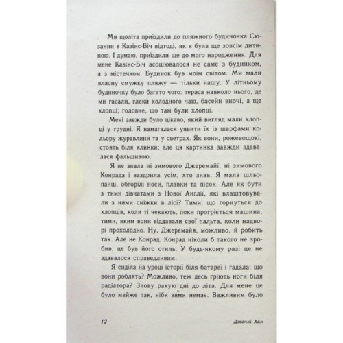 Книга Цього літа я стала вродливою. Книга 1 - Дженні Хан Readberry (9786170979377)