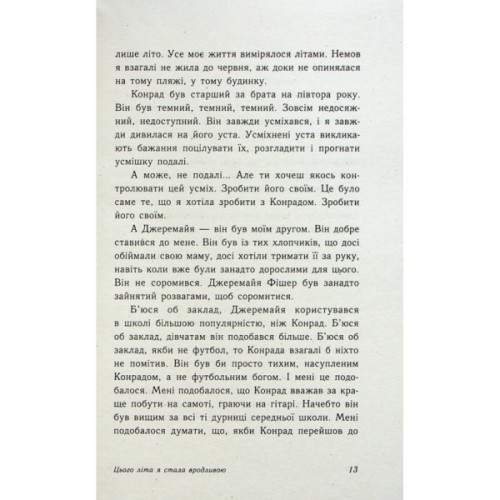 Книга Цього літа я стала вродливою. Книга 1 - Дженні Хан Readberry (9786170979377)