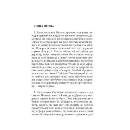 Книга Записки про Ґалльську війну - Ґай Юлій Цезар Астролябія (9786176641216)