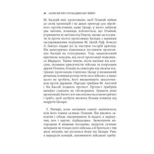 Книга Записки про Ґалльську війну - Ґай Юлій Цезар Астролябія (9786176641216)