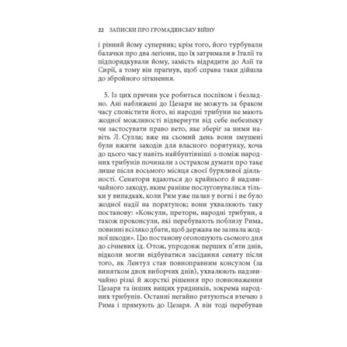 Книга Записки про Ґалльську війну - Ґай Юлій Цезар Астролябія (9786176641216)