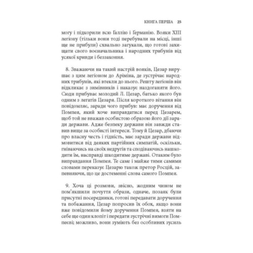 Книга Записки про Ґалльську війну - Ґай Юлій Цезар Астролябія (9786176641216)