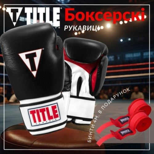 Боксерські рукавички Title Classic Leather 2.0 Black/White/Red S 10 oz (CSBGL2 S BK/WH/RD)