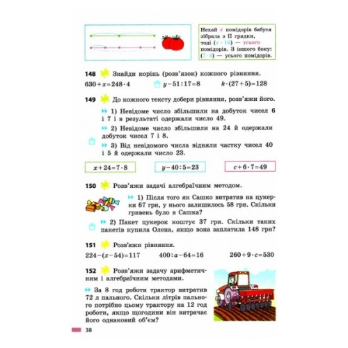 Підручник Математика. Для 5 класу закладів загальної середньої освіти - С.О. Скворцова Ранок (9786170979230)