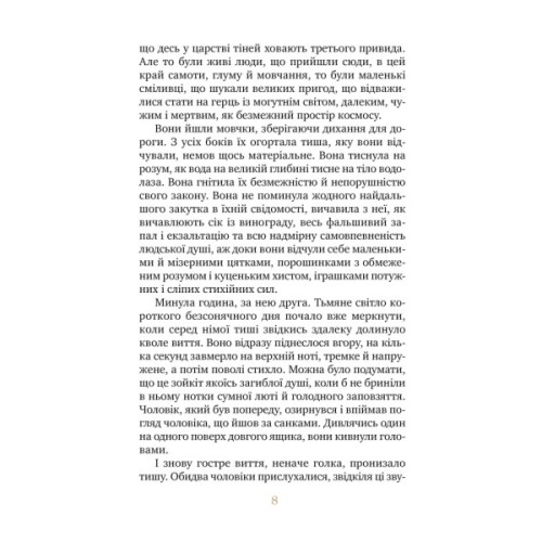 Книга Біле ікло - Джек Лондон Видавництво РМ (9786178373153)