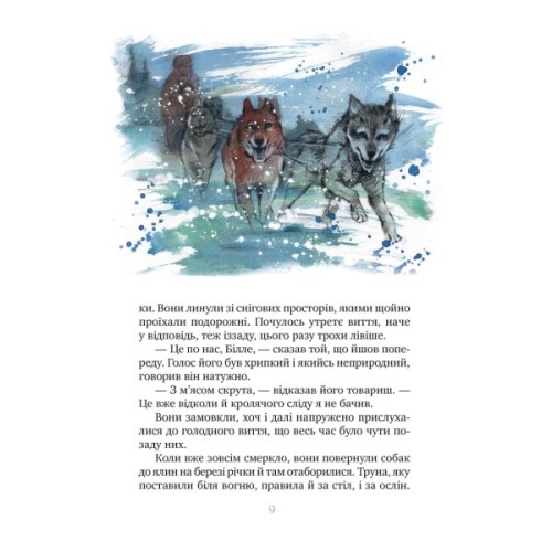 Книга Біле ікло - Джек Лондон Видавництво РМ (9786178373153)