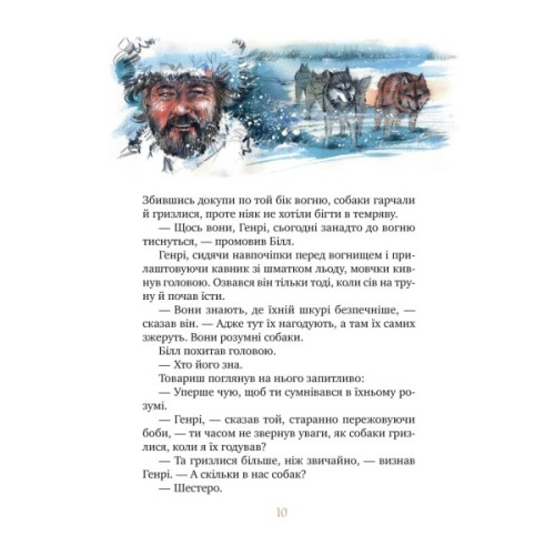 Книга Біле ікло - Джек Лондон Видавництво РМ (9786178373153)