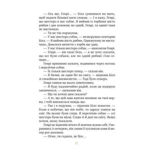 Книга Біле ікло - Джек Лондон Видавництво РМ (9786178373153)