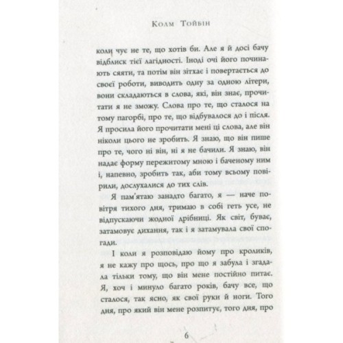 Книга Завіт Марії - Колм Тойбін Фабула (9786170933058)