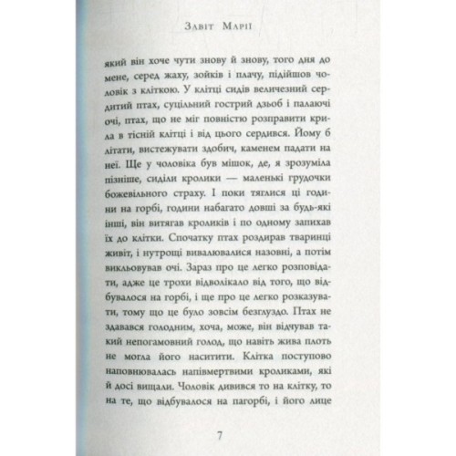 Книга Завіт Марії - Колм Тойбін Фабула (9786170933058)