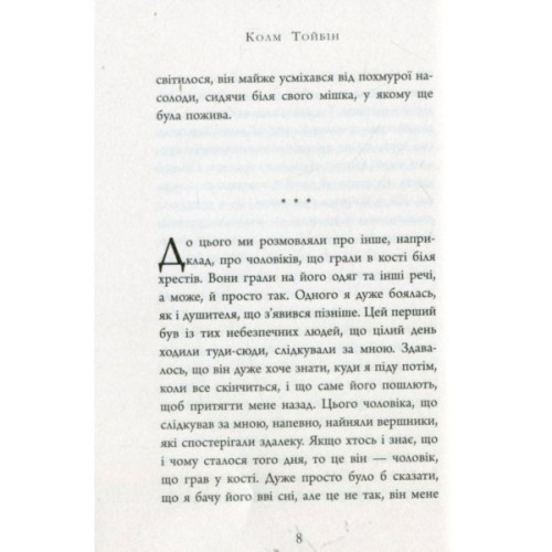 Книга Завіт Марії - Колм Тойбін Фабула (9786170933058)