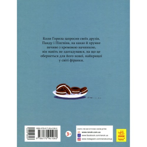 Книга Найкраща у світі фіранка - Олександр Драган Ранок (9786170941060)