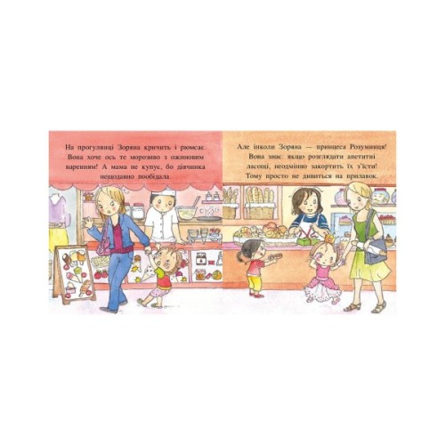 Книга Пригоди принцеси Розумниці - Фабєнн Бланшю Ранок (9786178772406)