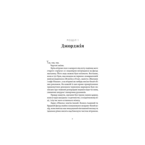 Книга Почни спочатку, Джорджіє! - Кейт Клейборн Видавництво Старого Лева (9789664485293)