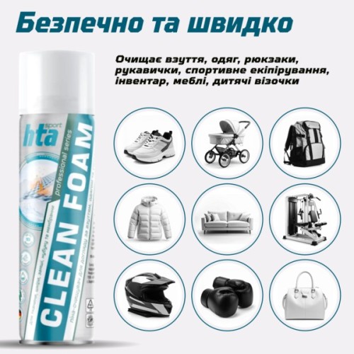 Піна для взуття HTA Clean Foam Очищувач для взуття, одягу та спорядження 400 мл (HTA1032)