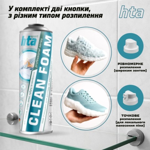 Піна для взуття HTA Clean Foam Очищувач для взуття, одягу та спорядження 400 мл (HTA1032)