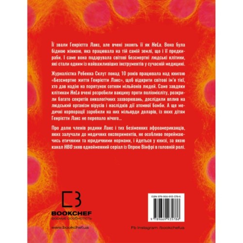 Книга Безсмертне життя Генрієтти Лакс - Ребекка Склут BookChef (9789669935786)