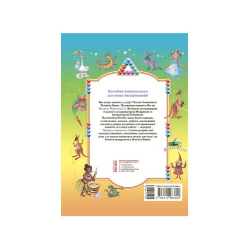 Навчальний посібник Планета Міркувань. 3 клас - О.М. Гісь, І.В. Філяк Ранок (9786170983848)