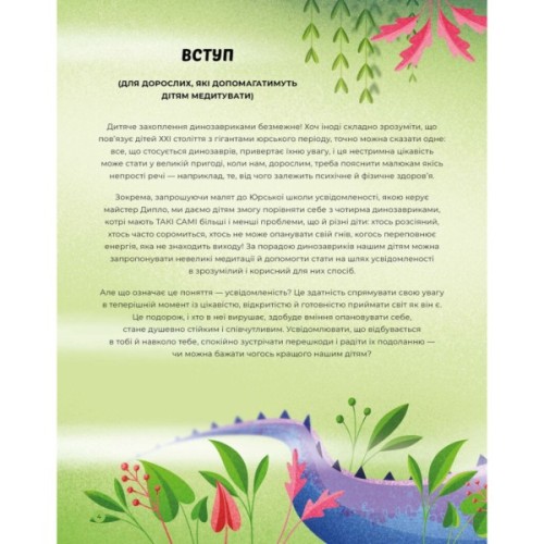 Книга Диномедитація - Лорена Паджалунґа Жорж (9786178287139)