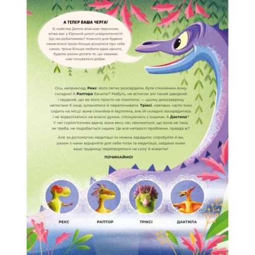 Книга Диномедитація - Лорена Паджалунґа Жорж (9786178287139)