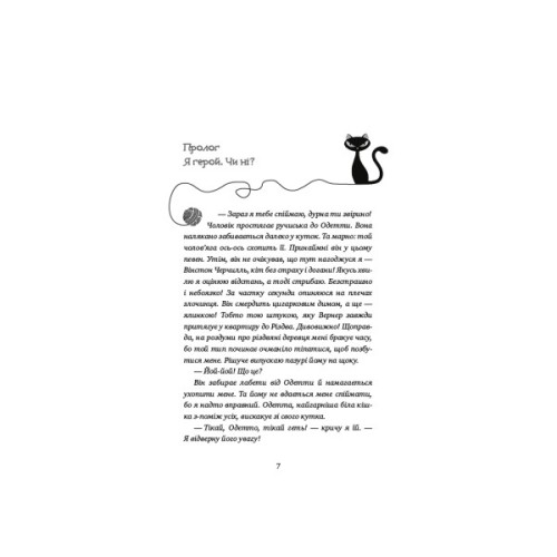 Книга Пригоди кота-детектива. Книга 2. Тихолапий агент - Фрауке Шойнеманн BookChef (9786175480571)