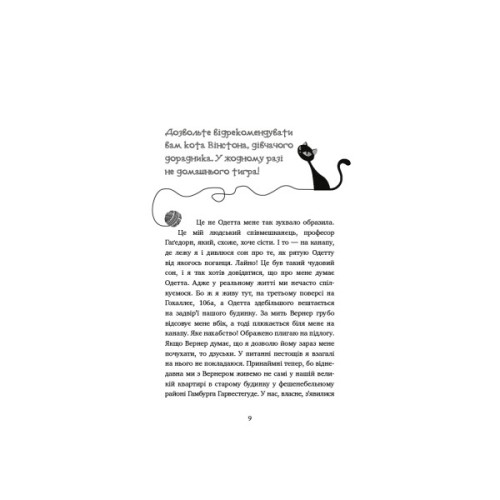 Книга Пригоди кота-детектива. Книга 2. Тихолапий агент - Фрауке Шойнеманн BookChef (9786175480571)