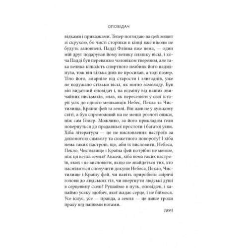 Книга Кельтські сутінки - Вільям Батлер Єйтс Астролябія (9786176642589)