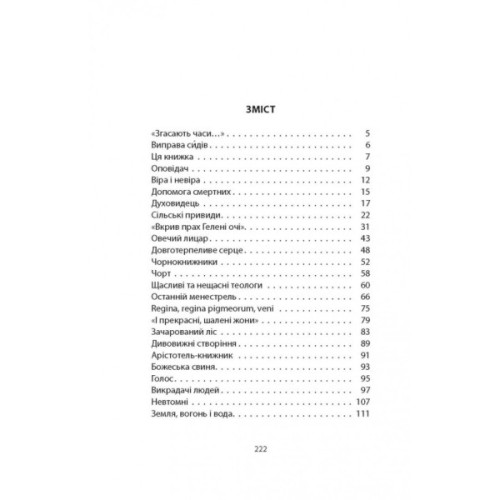 Книга Кельтські сутінки - Вільям Батлер Єйтс Астролябія (9786176642589)
