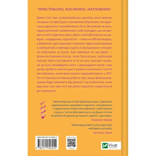 Книга Теоретично це кохання (з ілюстрованим зрізом) - Алі Гейзелвуд Vivat (9786171706613)