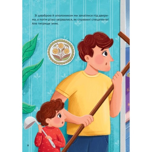 Книга У нас завівся невидимий тигр - Катерина Єгорушкіна Vivat (9786171709157)