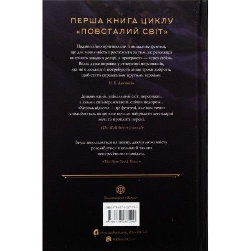 Книга Король відьом - Марта Веллс Жорж (9786178287290)