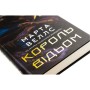 Книга Король відьом - Марта Веллс Жорж (9786178287290)