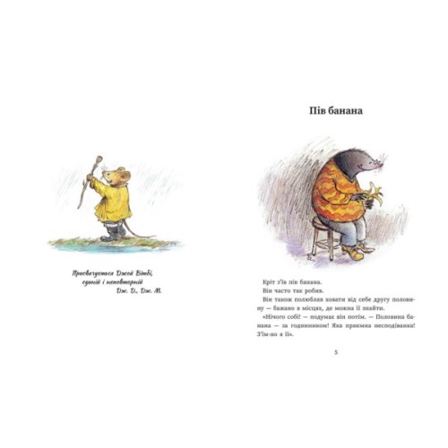 Книга Єдині й неповторні Миш і Кріт - Джойс Данбар Ранок (9786170994301)