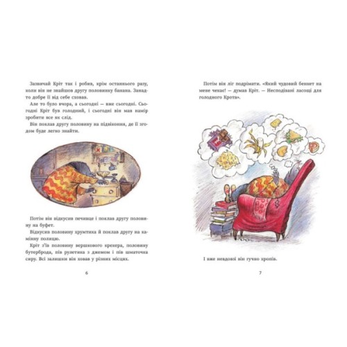 Книга Єдині й неповторні Миш і Кріт - Джойс Данбар Ранок (9786170994301)