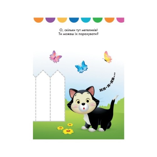 Книга Моя перша кольоровка. Мінні. Disney Маля Ранок (9789667504090)