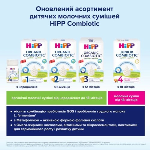 Дитяча суміш HiPP молочна Organic Combiotic 1 початкова 500 г (9062300138747)