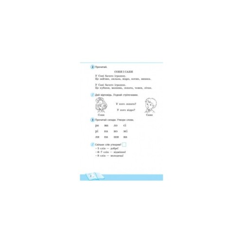 Робочий зошит Школа читання. 1 клас. Тексти-листівки для самостійного читання Ранок (9786170934734)