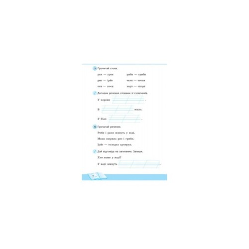 Робочий зошит Школа читання. 1 клас. Тексти-листівки для самостійного читання Ранок (9786170934734)