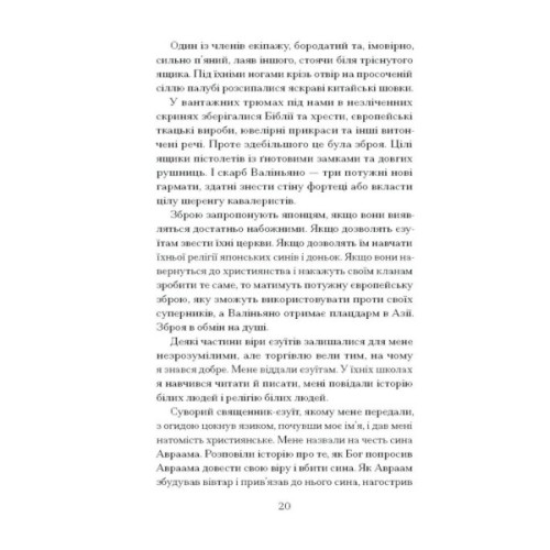 Книга Африканський самурай - Крейґ Шрів Ще одну сторінку (9786175226063)