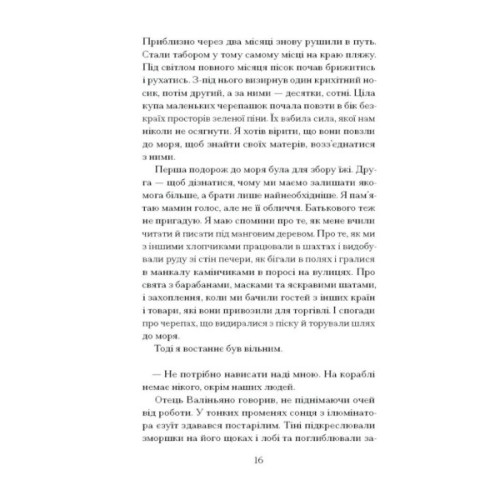 Книга Африканський самурай - Крейґ Шрів Ще одну сторінку (9786175226063)