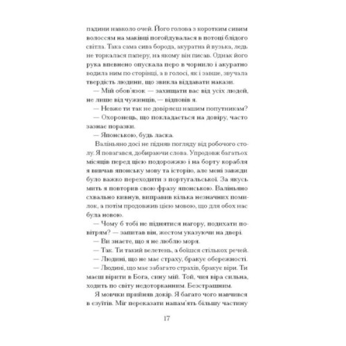 Книга Африканський самурай - Крейґ Шрів Ще одну сторінку (9786175226063)