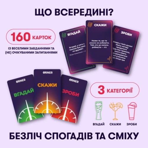 Настільна гра 18+ Orner Оберти (укр.) (orner-2686)