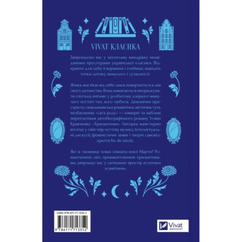 Книга Хризантеми - Уляна Кравченко Vivat (9786171713352)